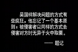 霍山如何避免债务纠纷？专业追讨公司教您应对之策